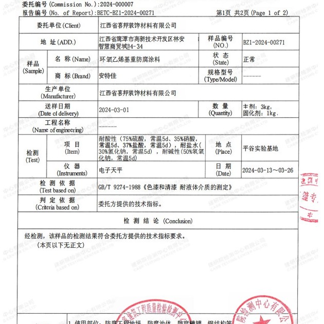 迁西重防腐地坪,迁西超强耐腐蚀涂料产品图3