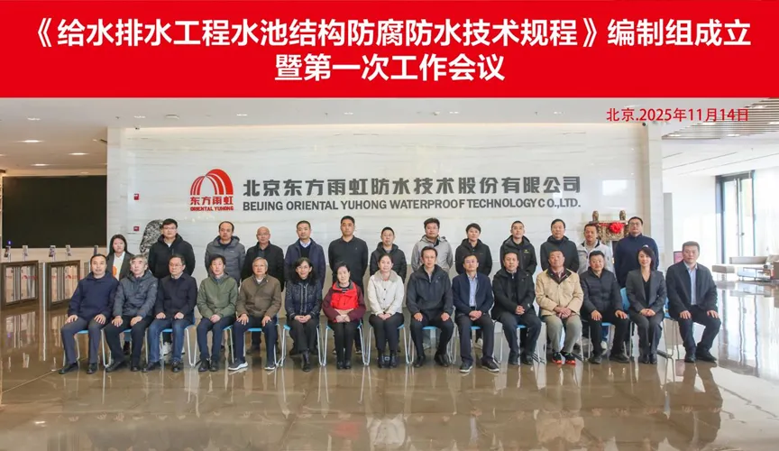 迁西安特佳防腐地坪公司受邀参编《给水排水工程水池结构防腐防水技术规程》国家团体标准